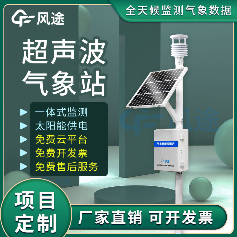 超聲波氣象站準(zhǔn)確率怎么樣？