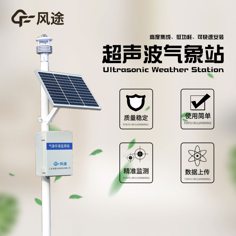 微型氣象站生產廠家哪家好？