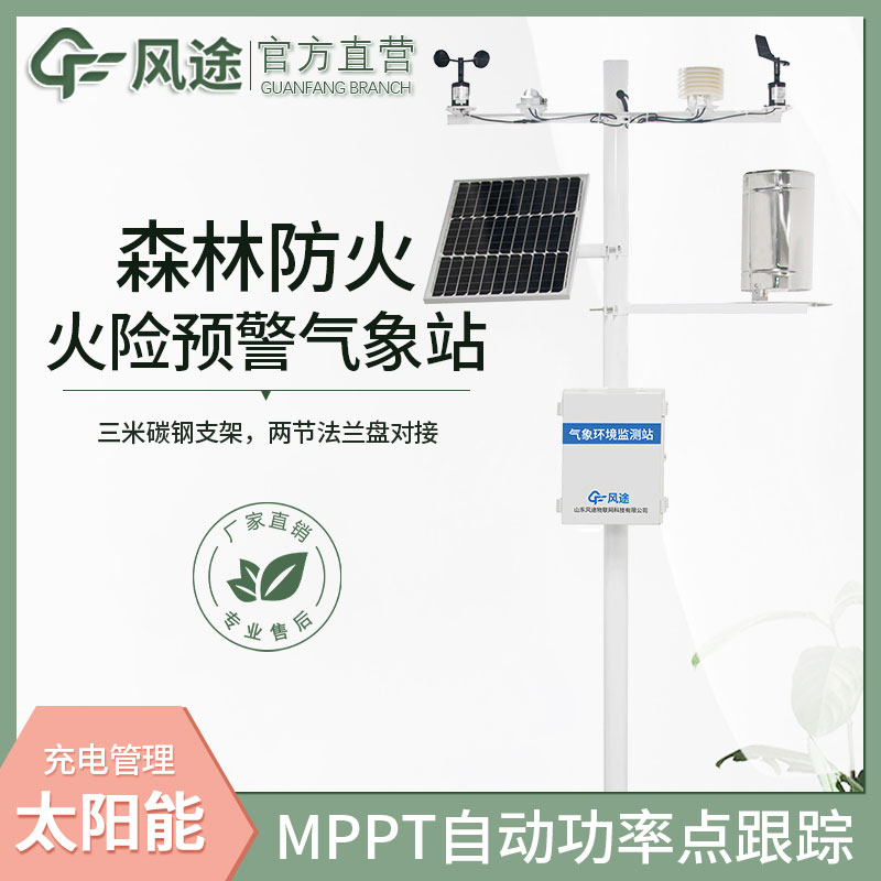 森林火險監測站生產廠家哪家好？