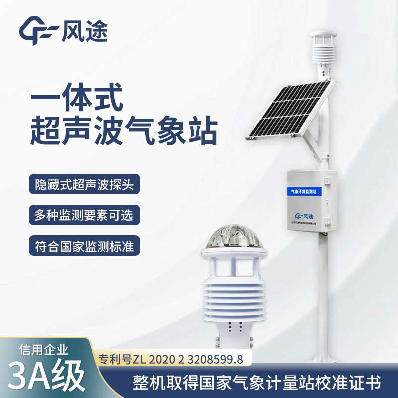 小型氣象站設備多少錢？