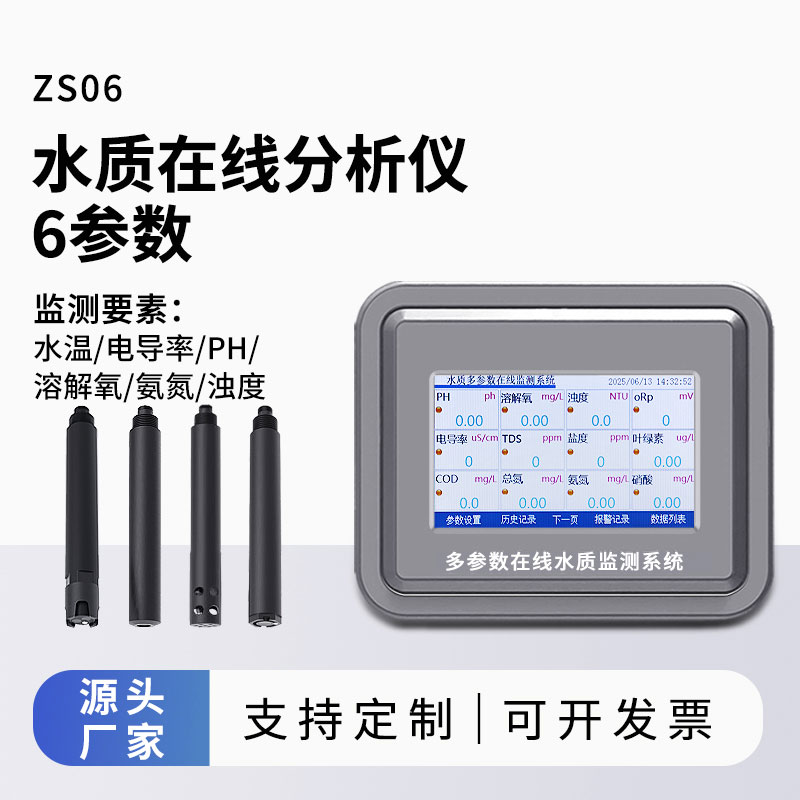 水溫、電導(dǎo)率、PH、溶解氧、氨氮、濁度在線水質(zhì)分析儀