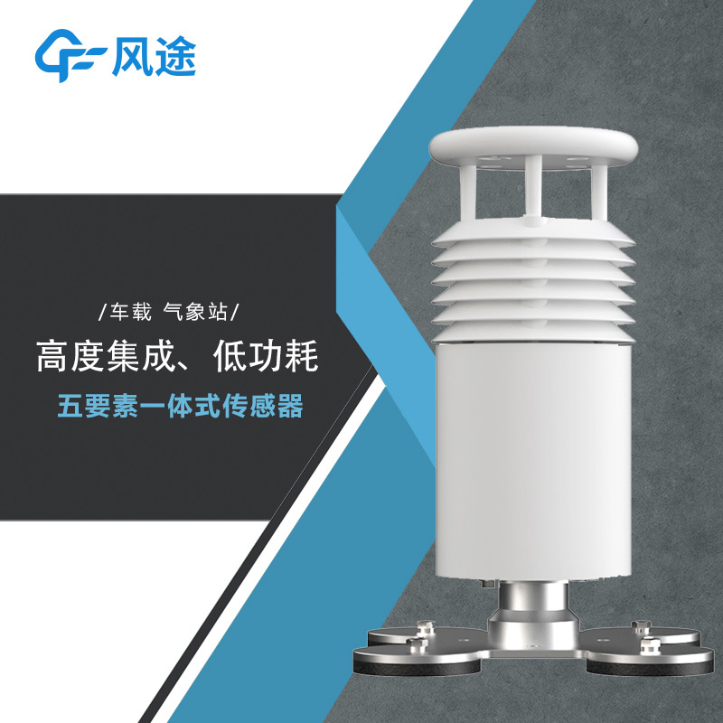 車載無線氣象站：老司機(jī)車上的新玩意，保溫瓶大小，隨時記錄氣象變化！